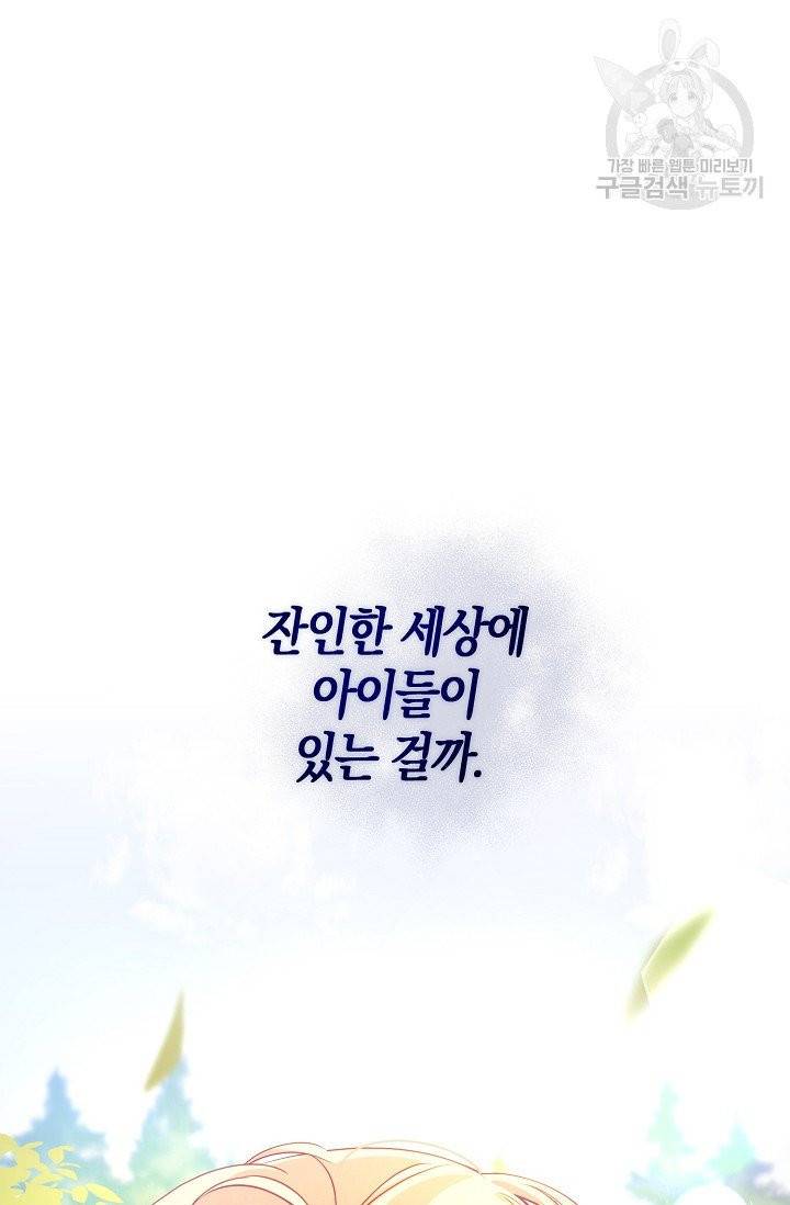 악당 대공님의 귀하디귀한 여동생 24화 3
