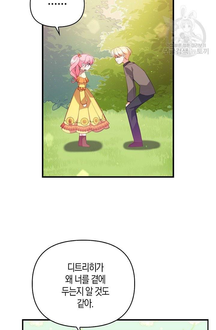 악당 대공님의 귀하디귀한 여동생 24화 6