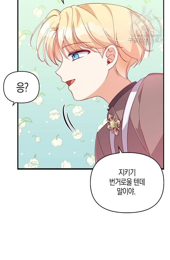 악당 대공님의 귀하디귀한 여동생 24화 7