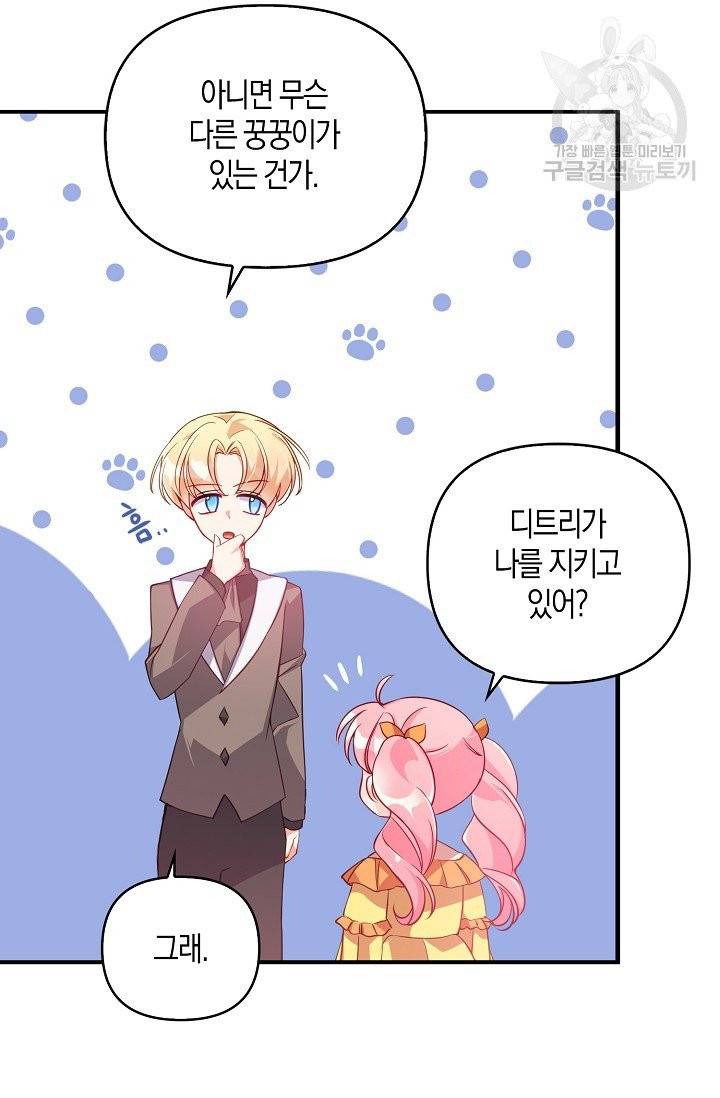 악당 대공님의 귀하디귀한 여동생 24화 8