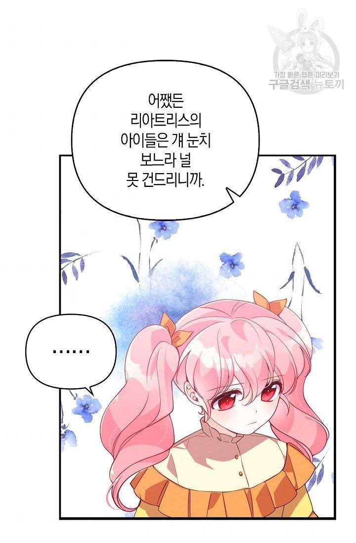 악당 대공님의 귀하디귀한 여동생 24화 9