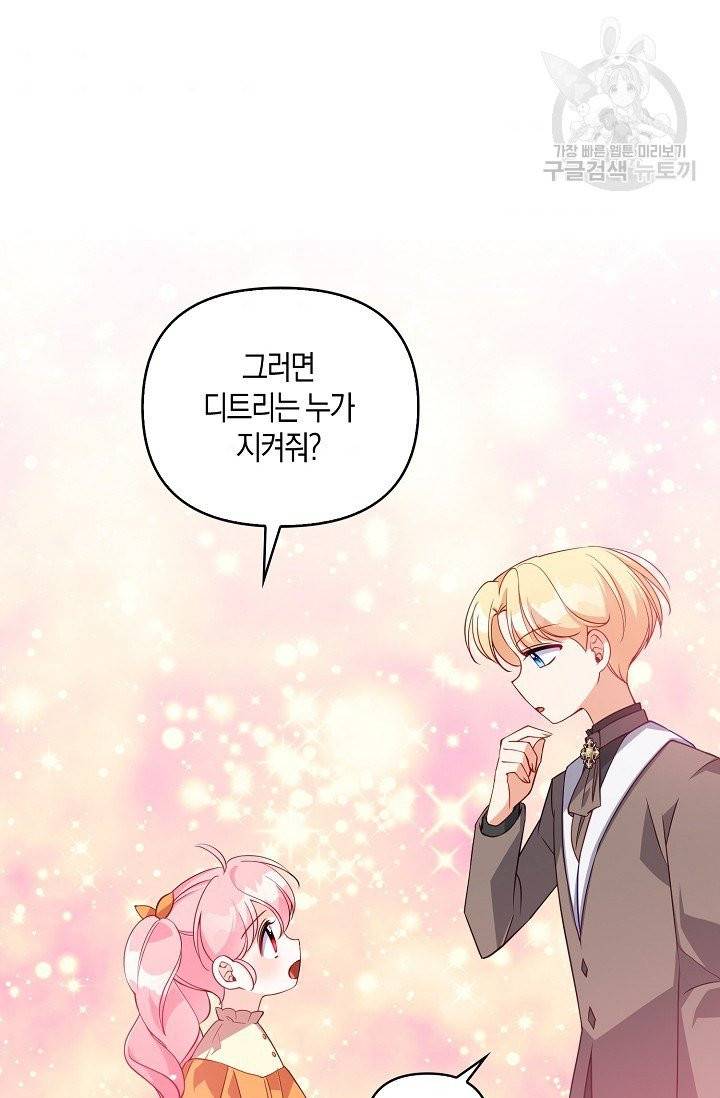 악당 대공님의 귀하디귀한 여동생 24화 10