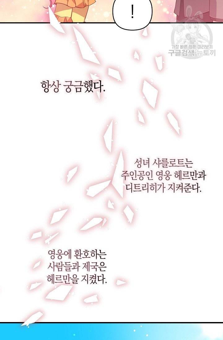 악당 대공님의 귀하디귀한 여동생 24화 11