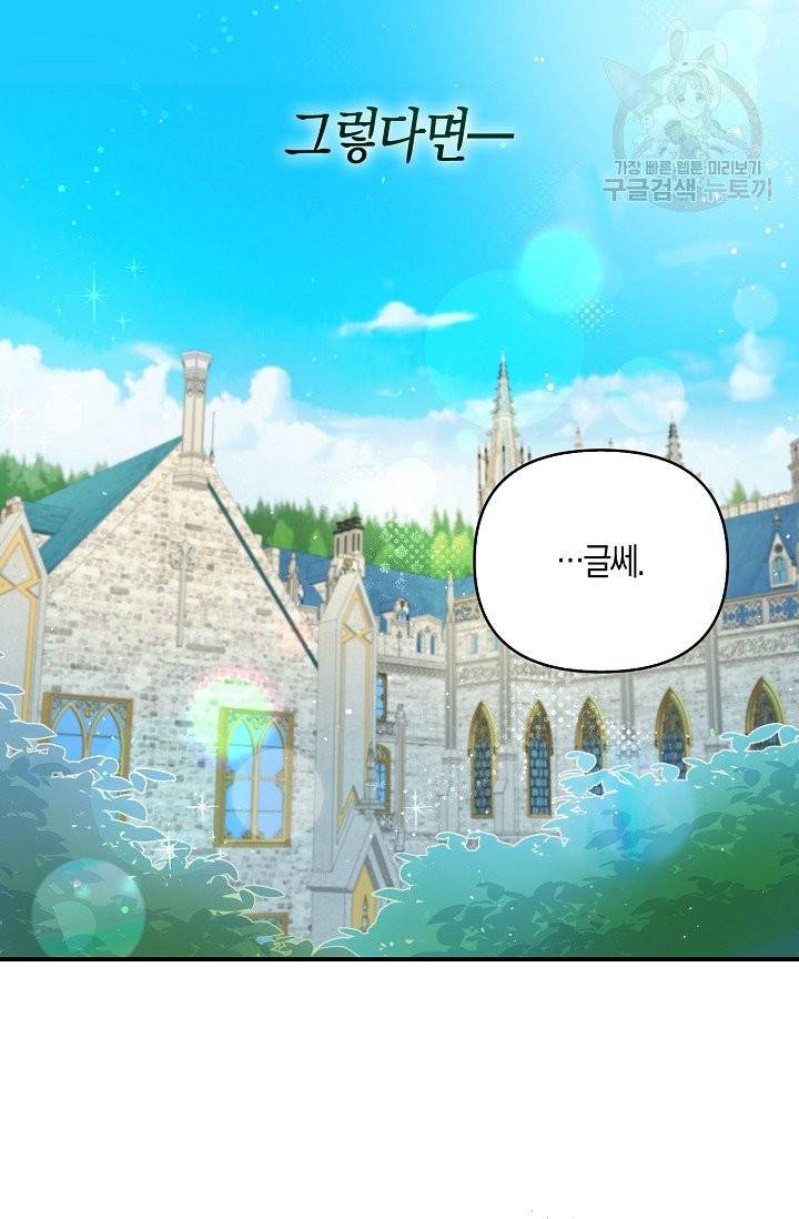 악당 대공님의 귀하디귀한 여동생 24화 12