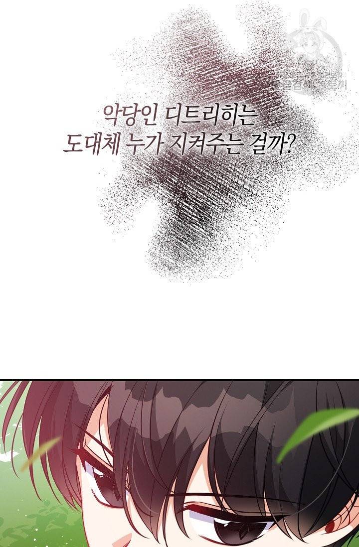 악당 대공님의 귀하디귀한 여동생 24화 13