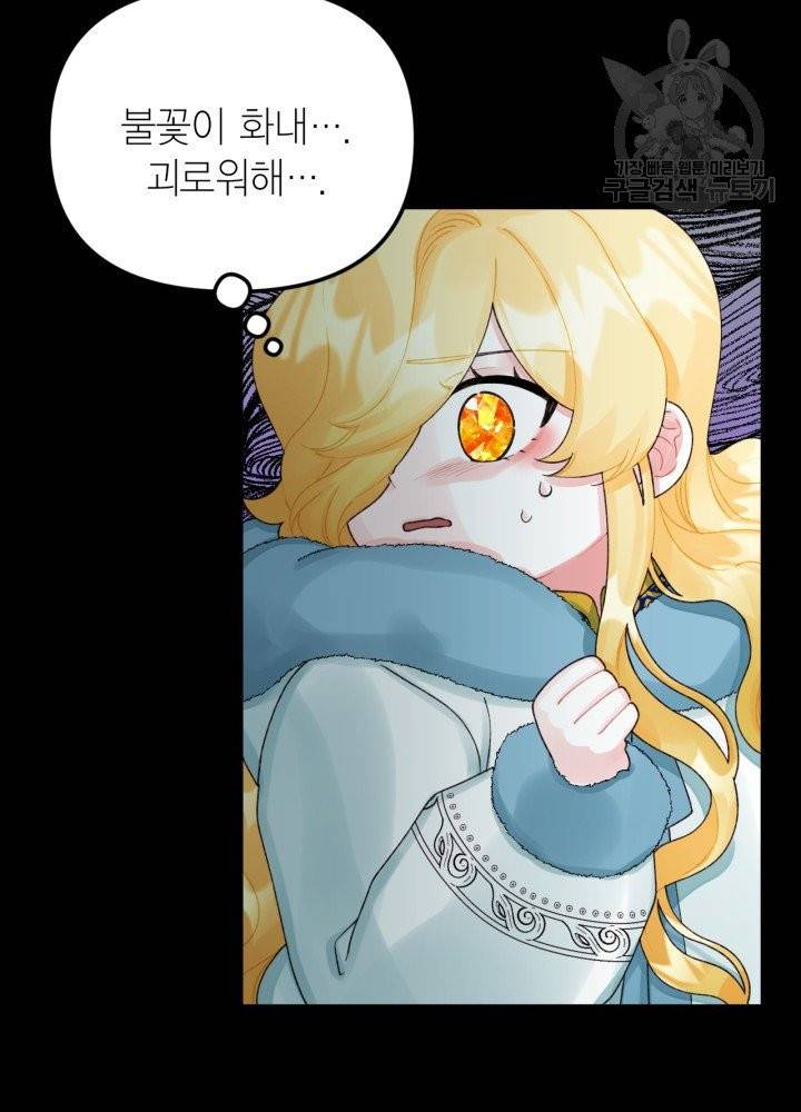 쓰레기장 속 황녀님 43화 시즌1 마지막화 2
