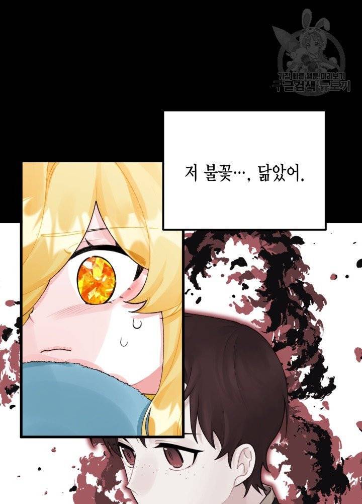 쓰레기장 속 황녀님 43화 시즌1 마지막화 3