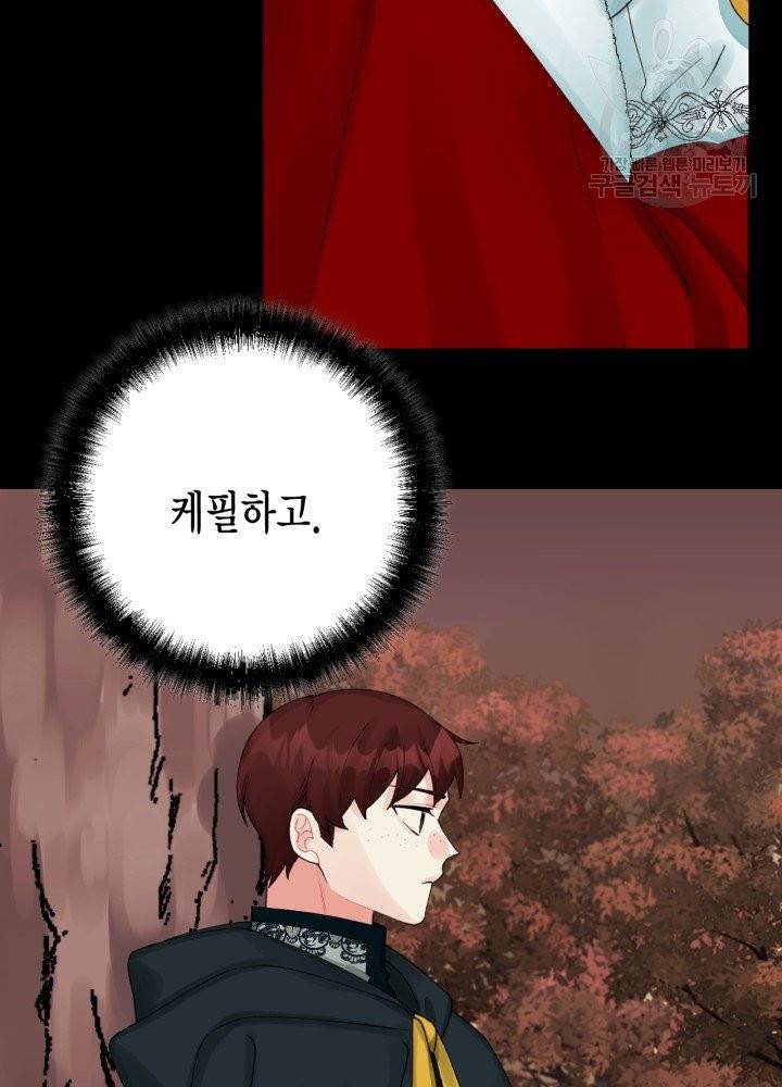 쓰레기장 속 황녀님 43화 시즌1 마지막화 5