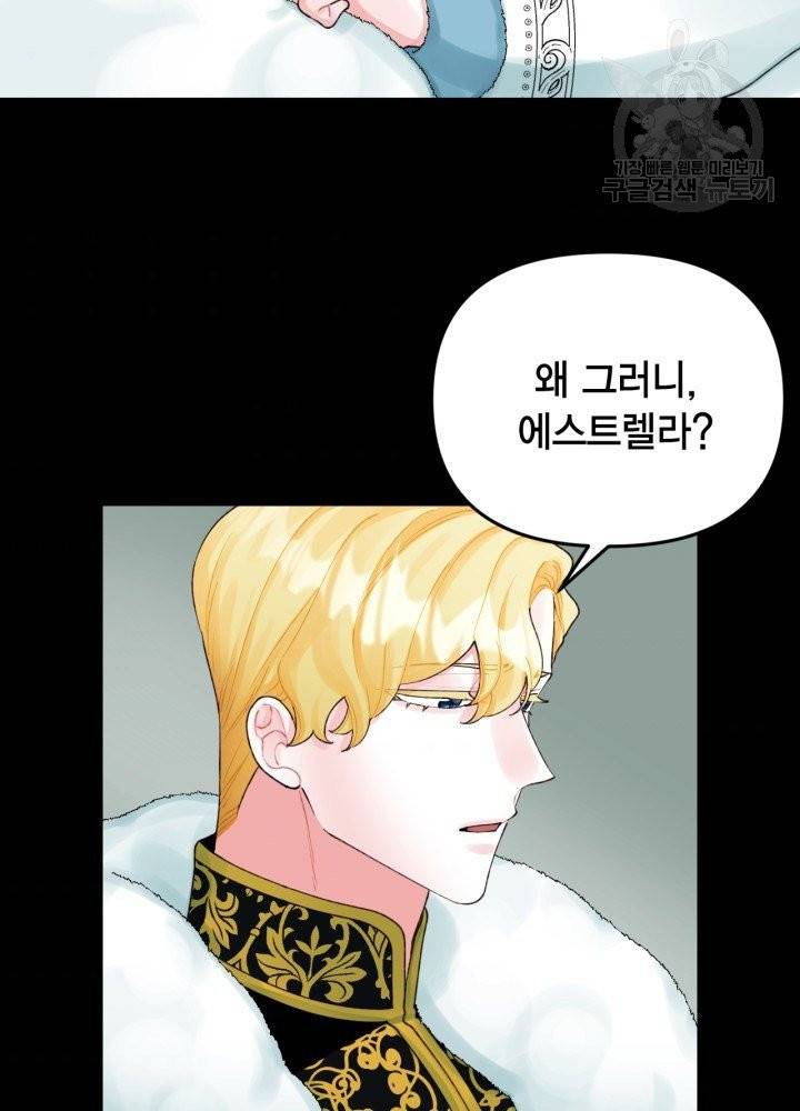 쓰레기장 속 황녀님 43화 시즌1 마지막화 7