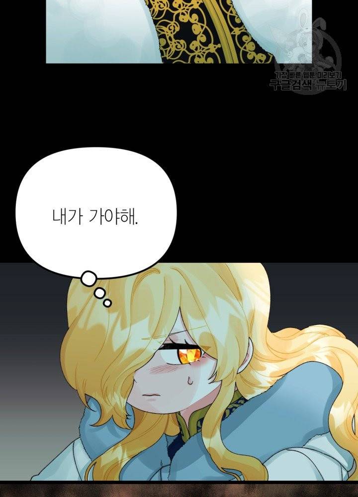 쓰레기장 속 황녀님 43화 시즌1 마지막화 8
