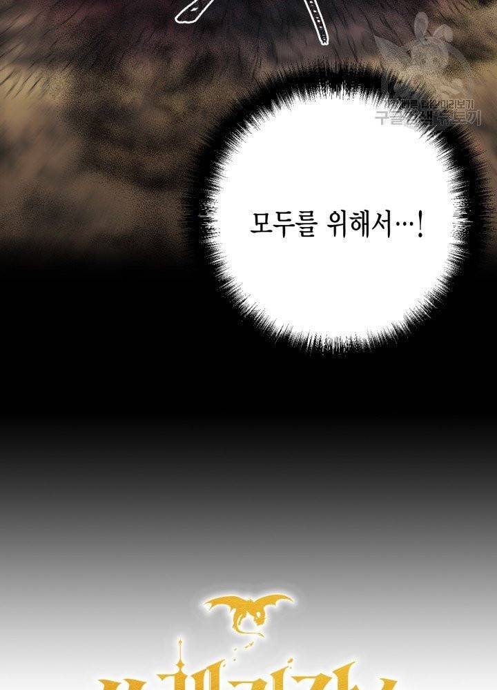 쓰레기장 속 황녀님 43화 시즌1 마지막화 10
