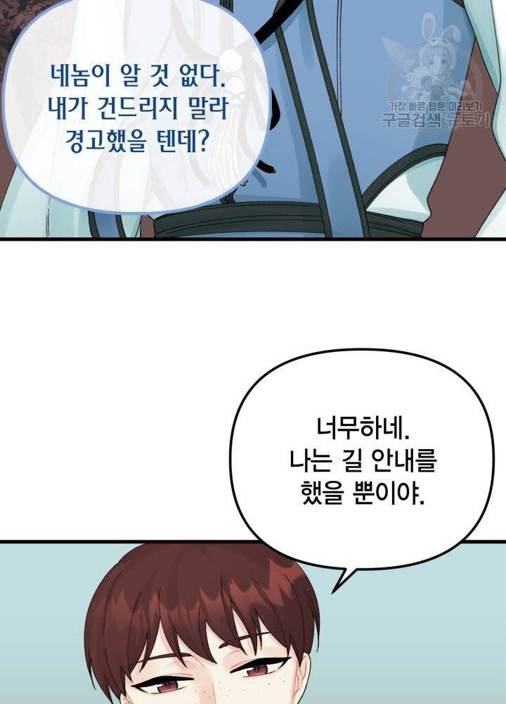 쓰레기장 속 황녀님 43화 시즌1 마지막화 14