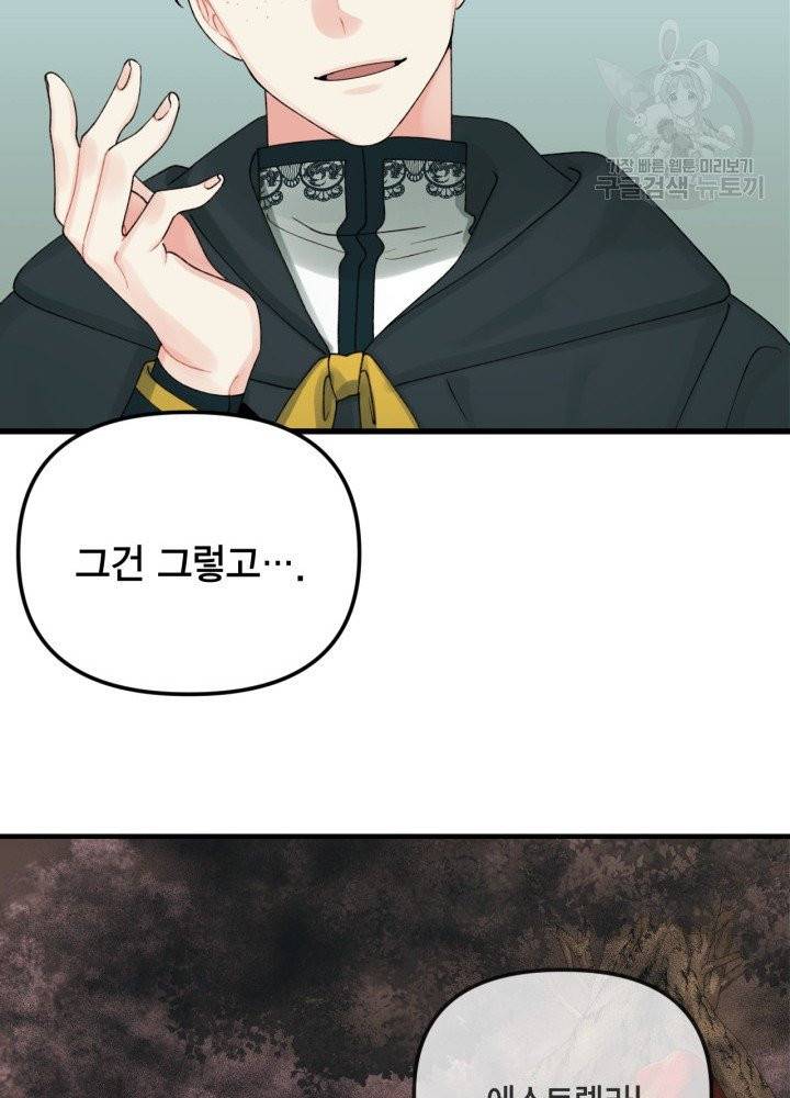 쓰레기장 속 황녀님 43화 시즌1 마지막화 15