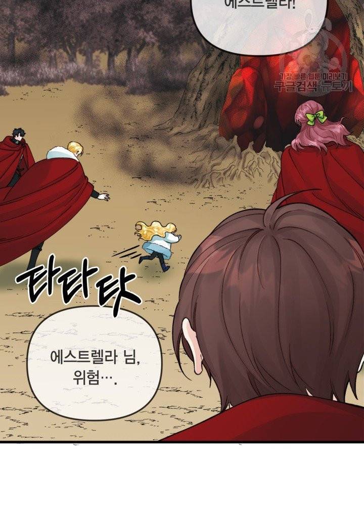 쓰레기장 속 황녀님 43화 시즌1 마지막화 16