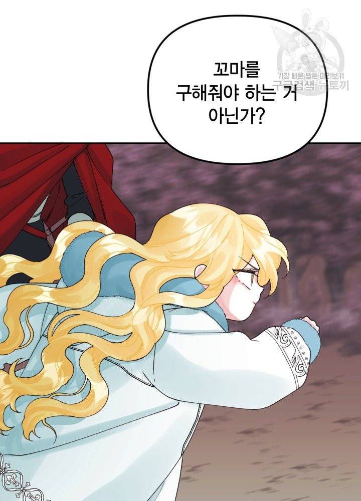 쓰레기장 속 황녀님 43화 시즌1 마지막화 17