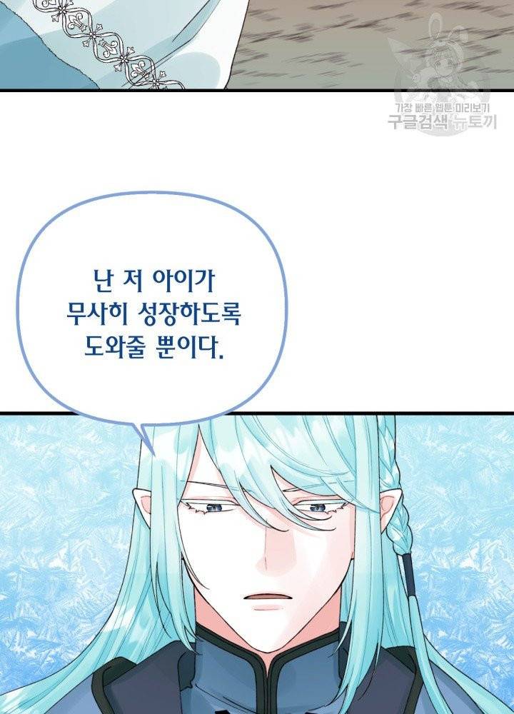 쓰레기장 속 황녀님 43화 시즌1 마지막화 18