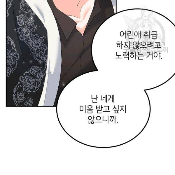 에보니 74화 19