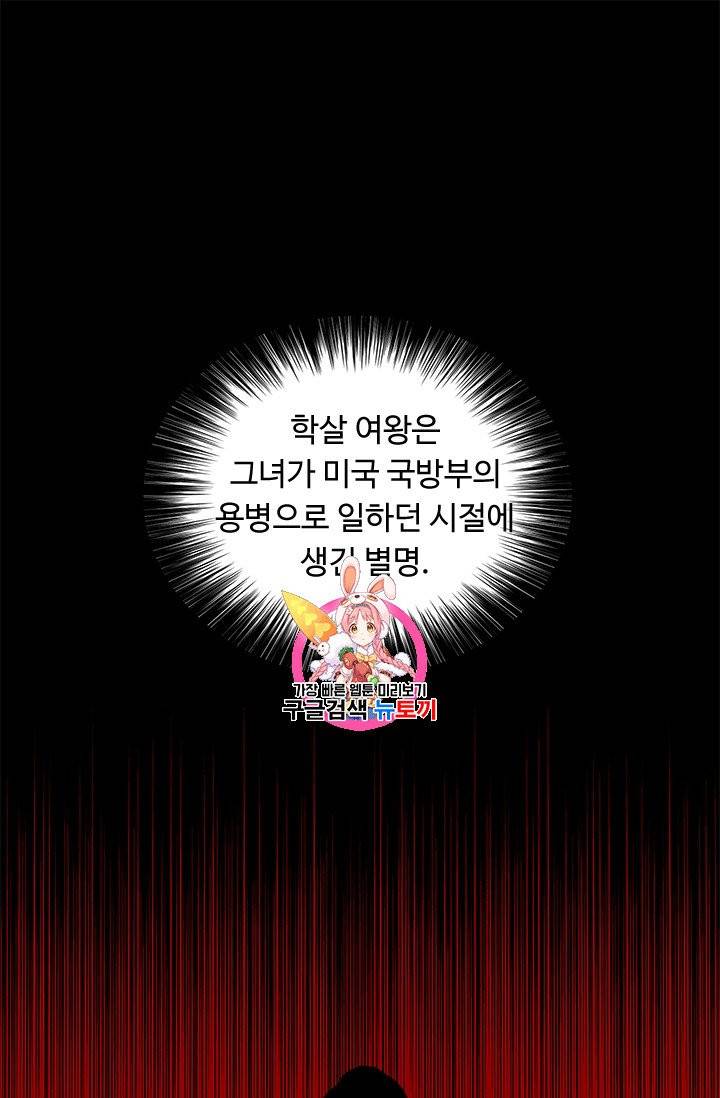 나 혼자 소설 속 망나니 40화 1
