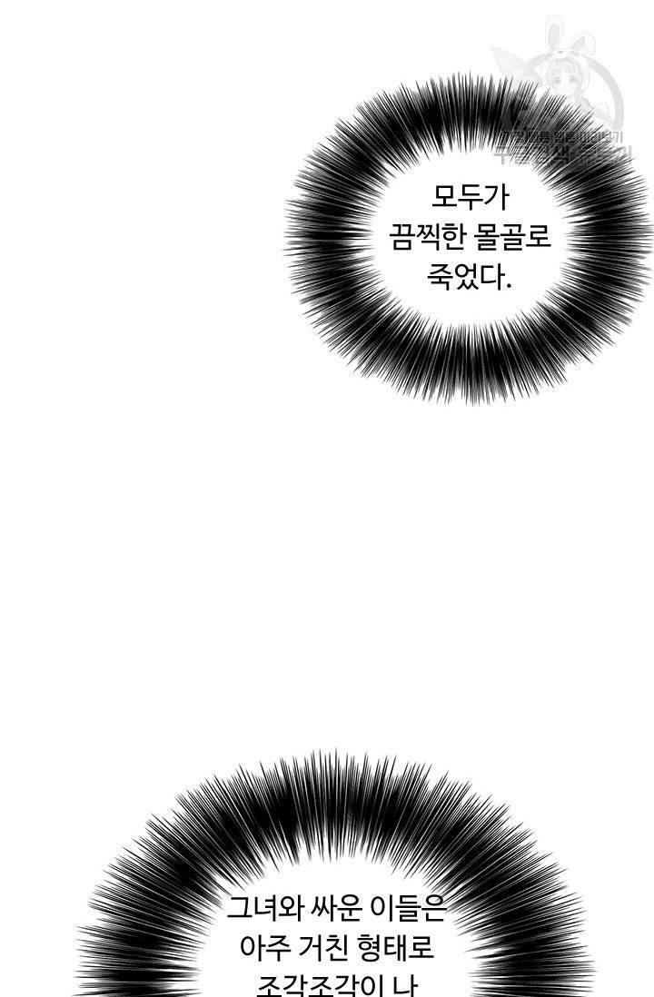 나 혼자 소설 속 망나니 40화 3