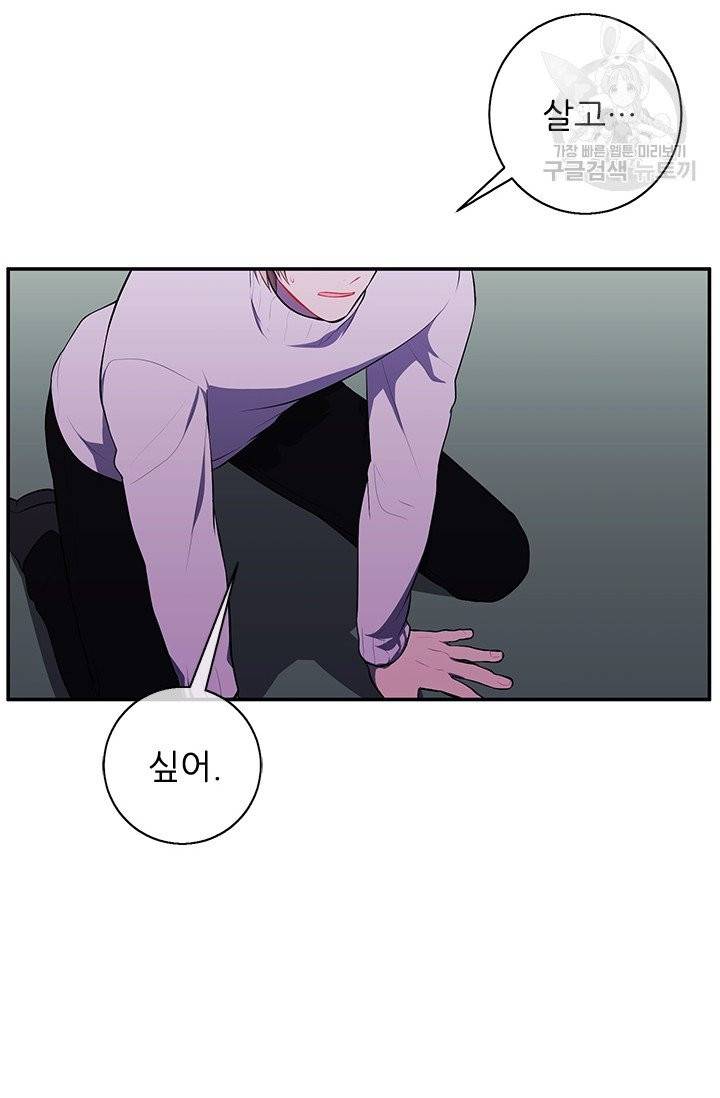 나 혼자 소설 속 망나니 40화 7