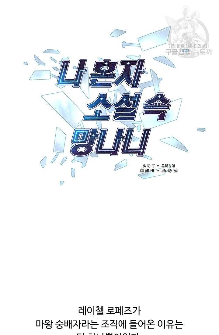 나 혼자 소설 속 망나니 40화 8