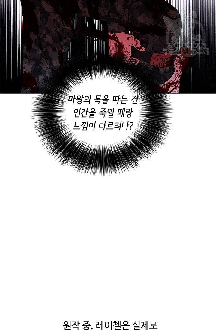 나 혼자 소설 속 망나니 40화 10