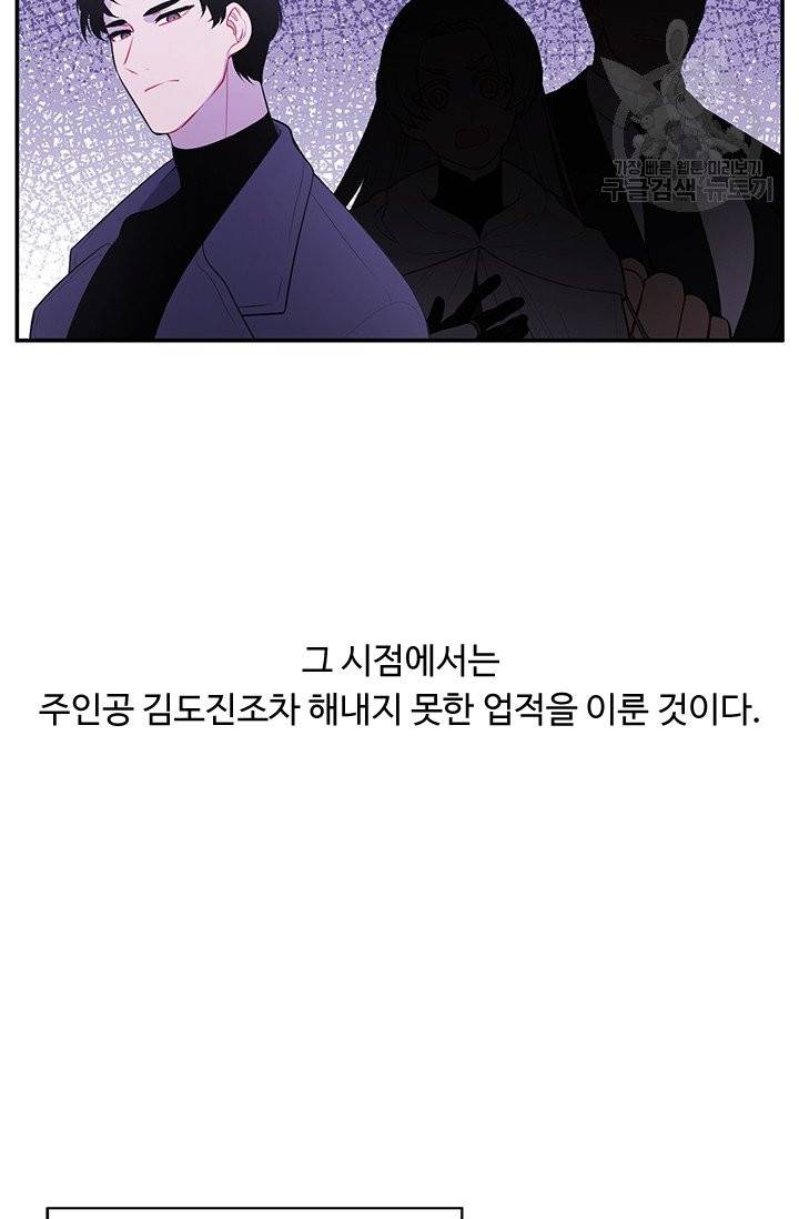 나 혼자 소설 속 망나니 40화 12