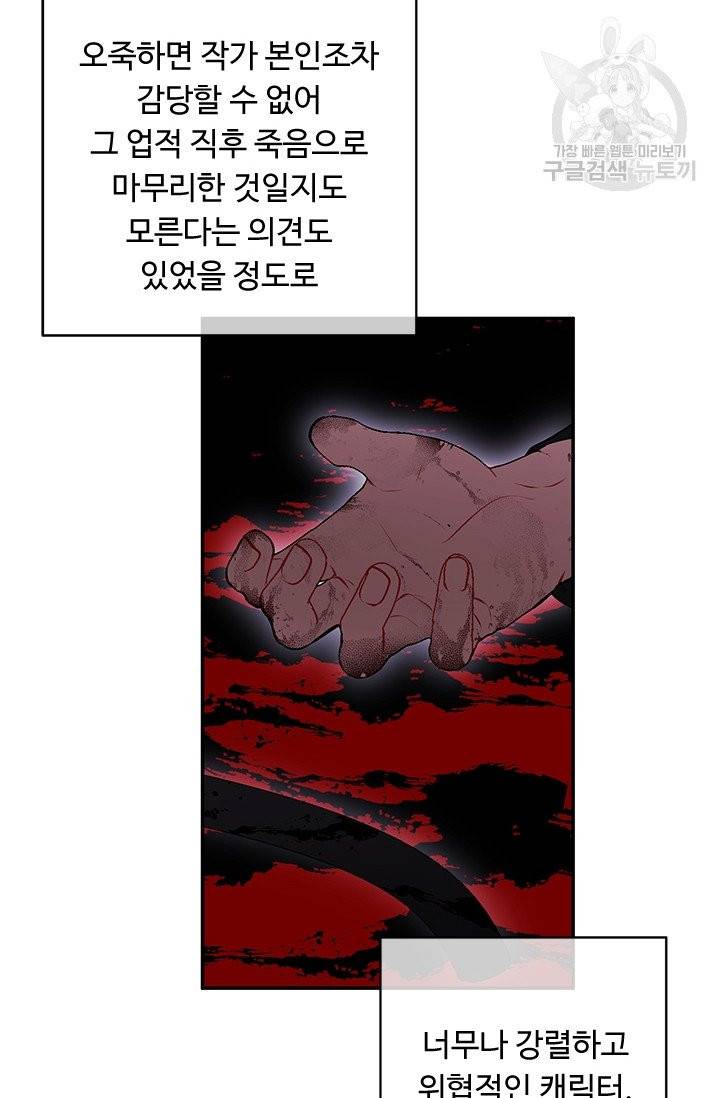나 혼자 소설 속 망나니 40화 13