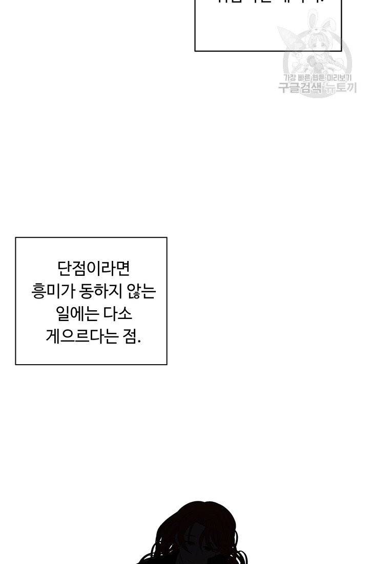 나 혼자 소설 속 망나니 40화 14