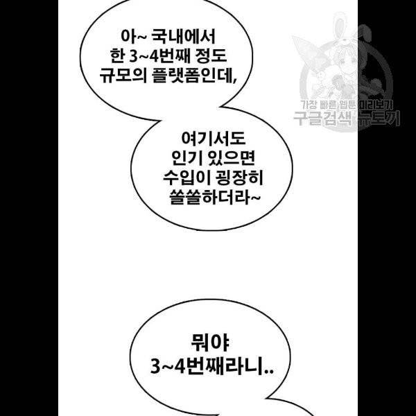 프리드로우 378화 52