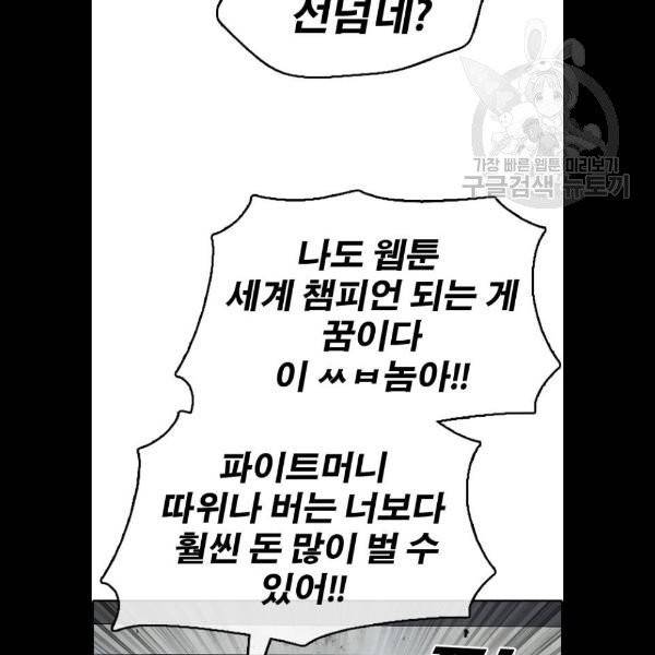 프리드로우 378화 64