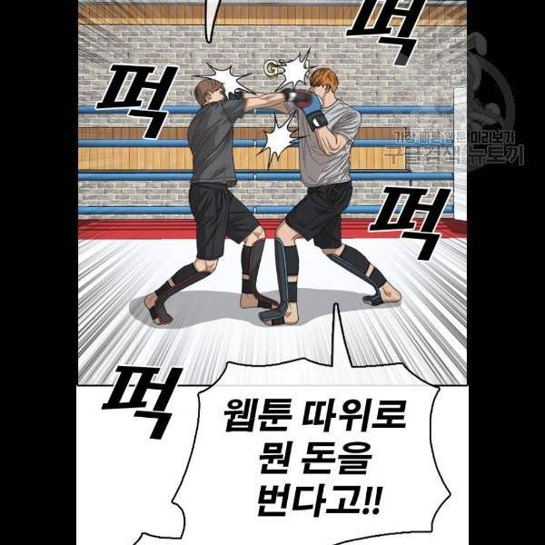 프리드로우 378화 65