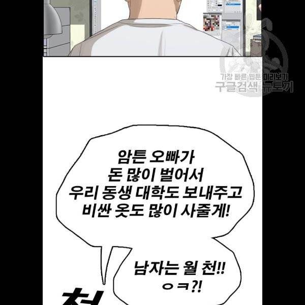 프리드로우 378화 83