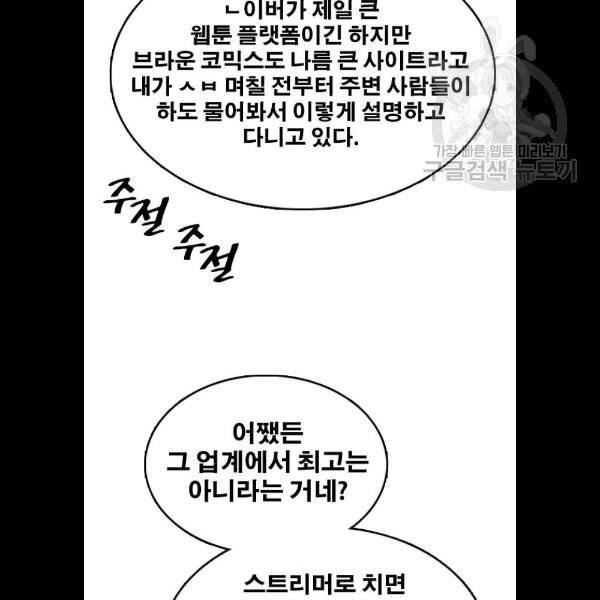 프리드로우 378화 91