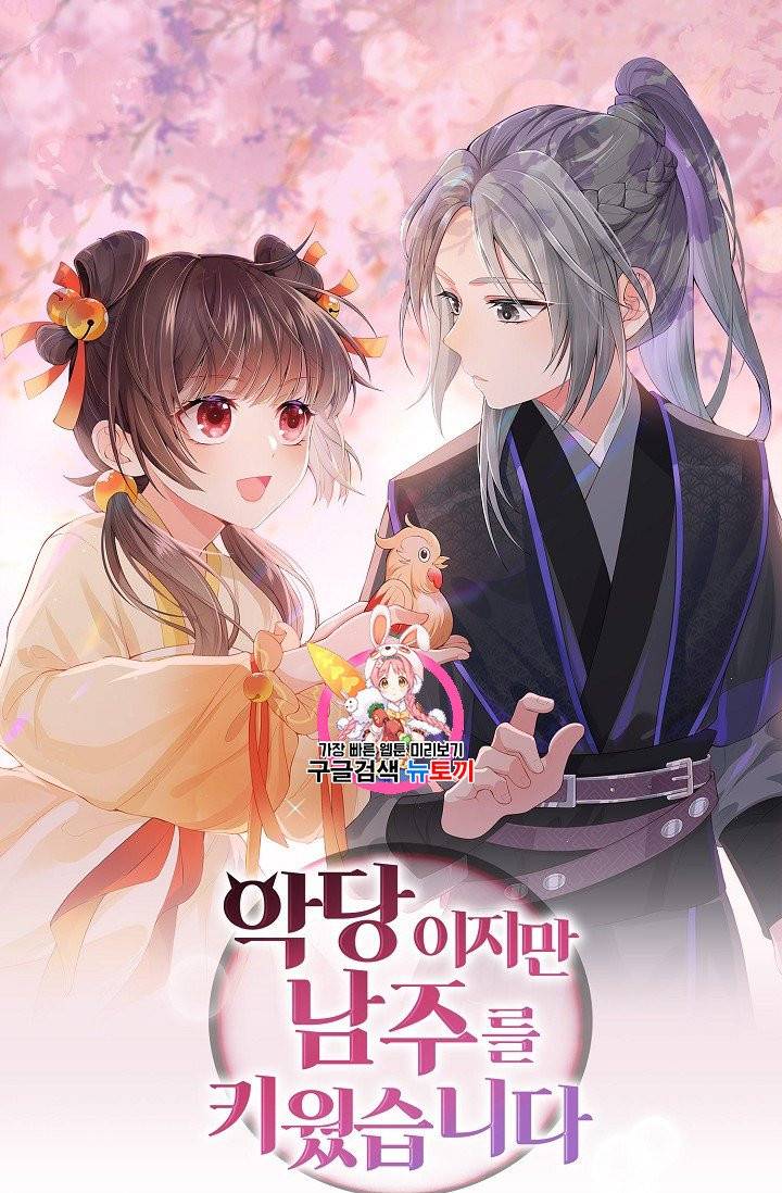 악당이지만 남주를 키웠습니다 5화 1