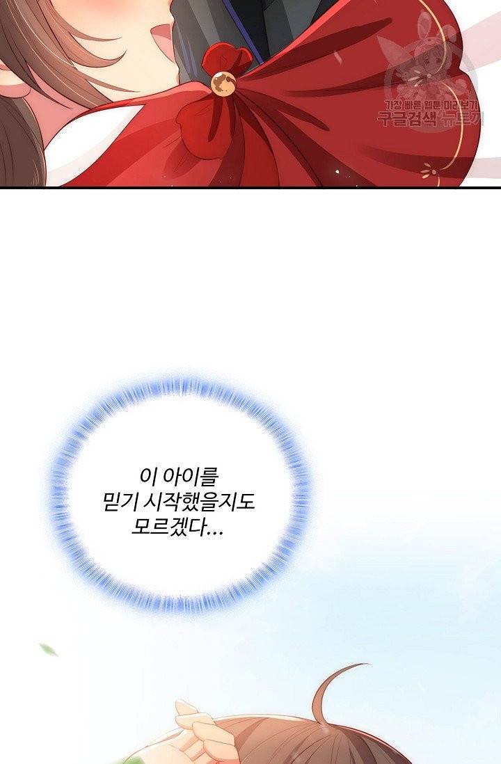 악당이지만 남주를 키웠습니다 5화 7