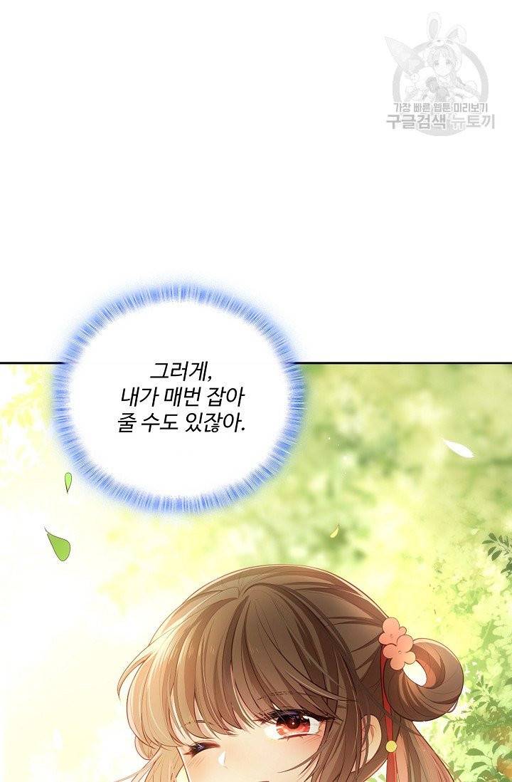 악당이지만 남주를 키웠습니다 5화 13