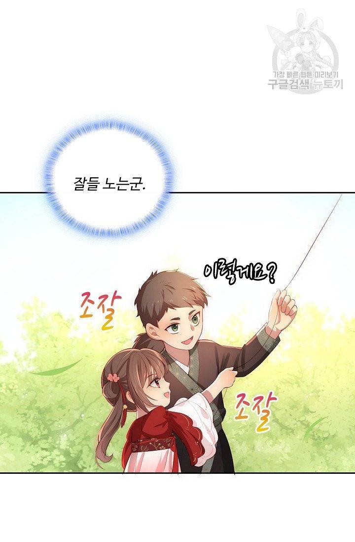 악당이지만 남주를 키웠습니다 5화 17