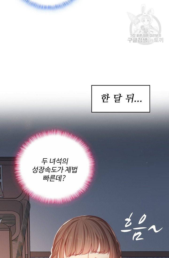 악당이지만 남주를 키웠습니다 5화 19