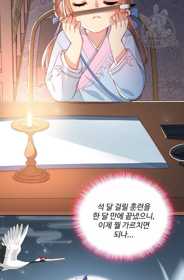 악당이지만 남주를 키웠습니다 5화 20