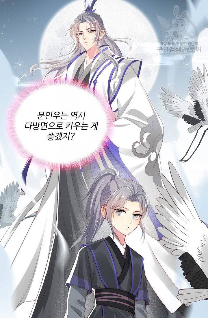 악당이지만 남주를 키웠습니다 5화 21