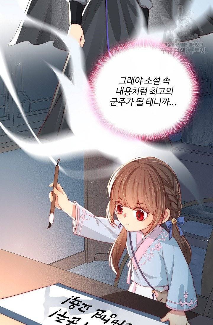 악당이지만 남주를 키웠습니다 5화 22