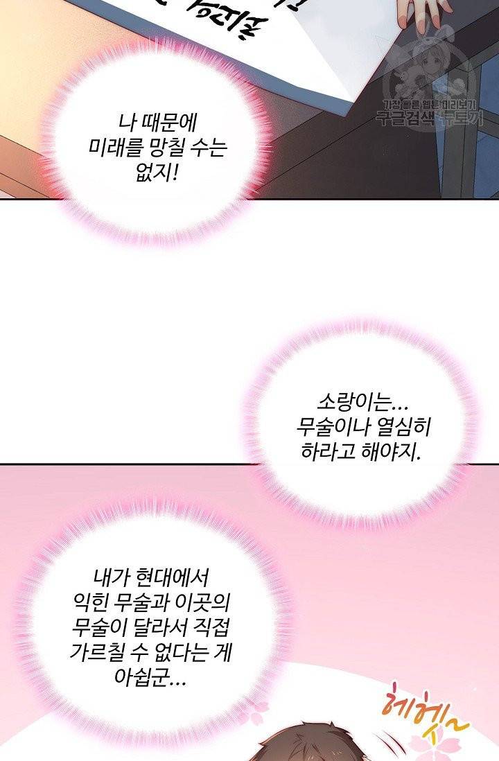 악당이지만 남주를 키웠습니다 5화 23