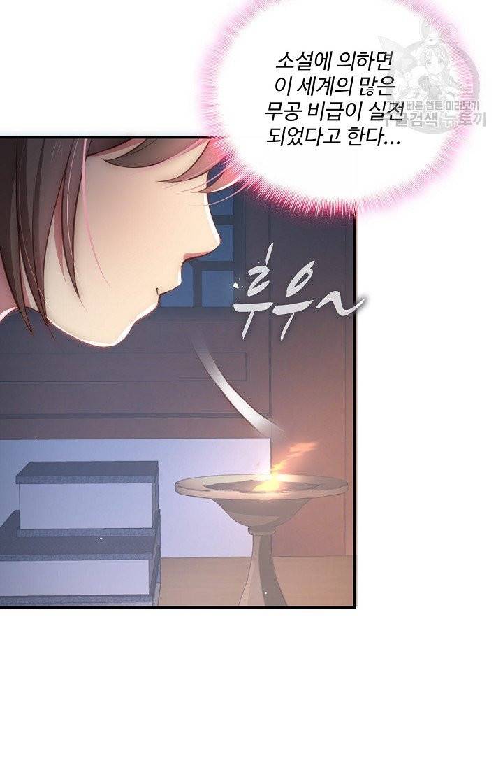 악당이지만 남주를 키웠습니다 5화 25