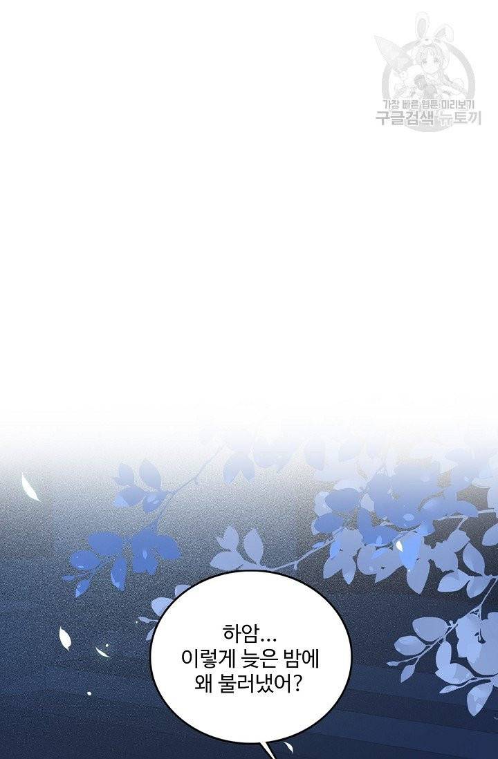 악당이지만 남주를 키웠습니다 5화 29