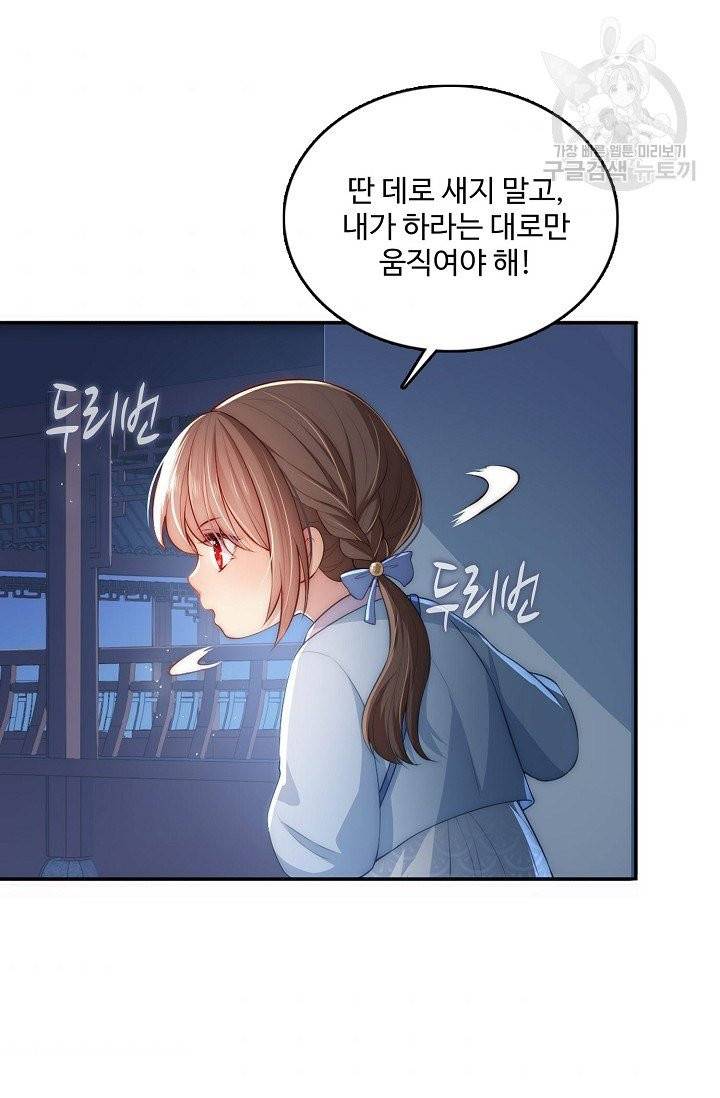 악당이지만 남주를 키웠습니다 5화 34