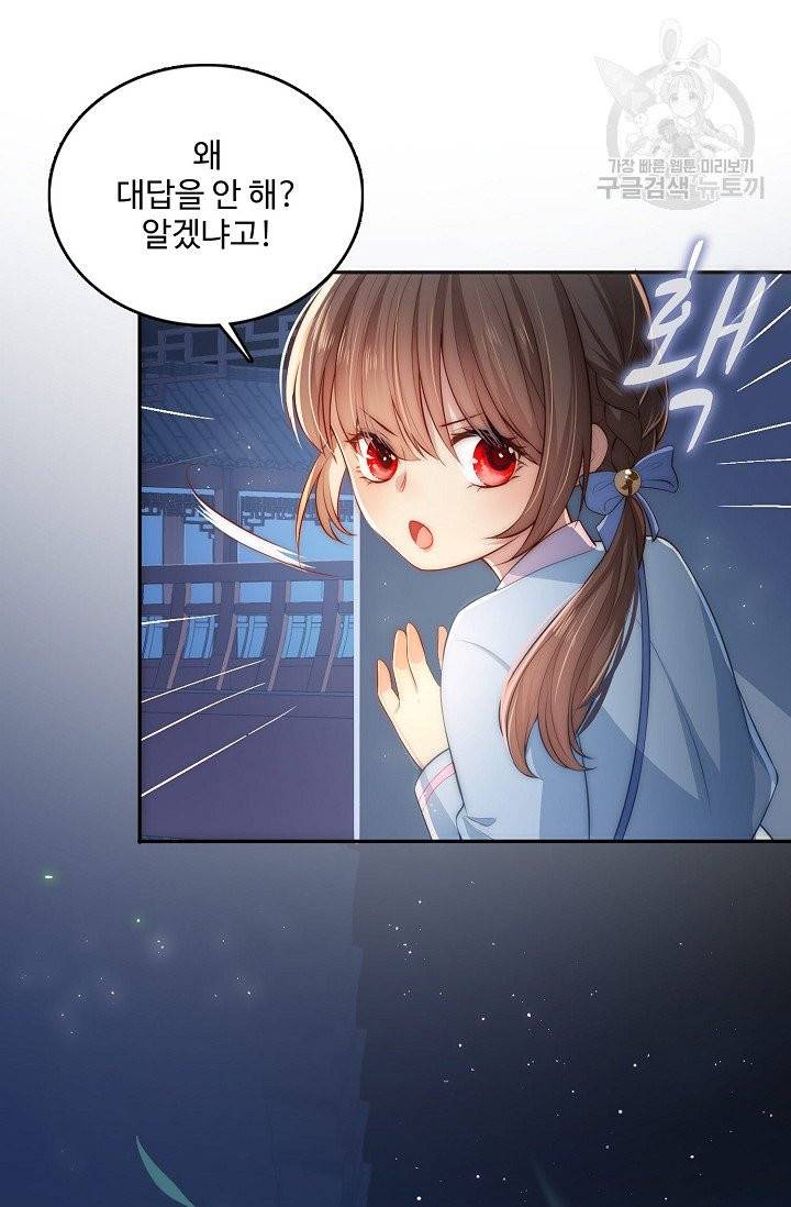 악당이지만 남주를 키웠습니다 5화 35