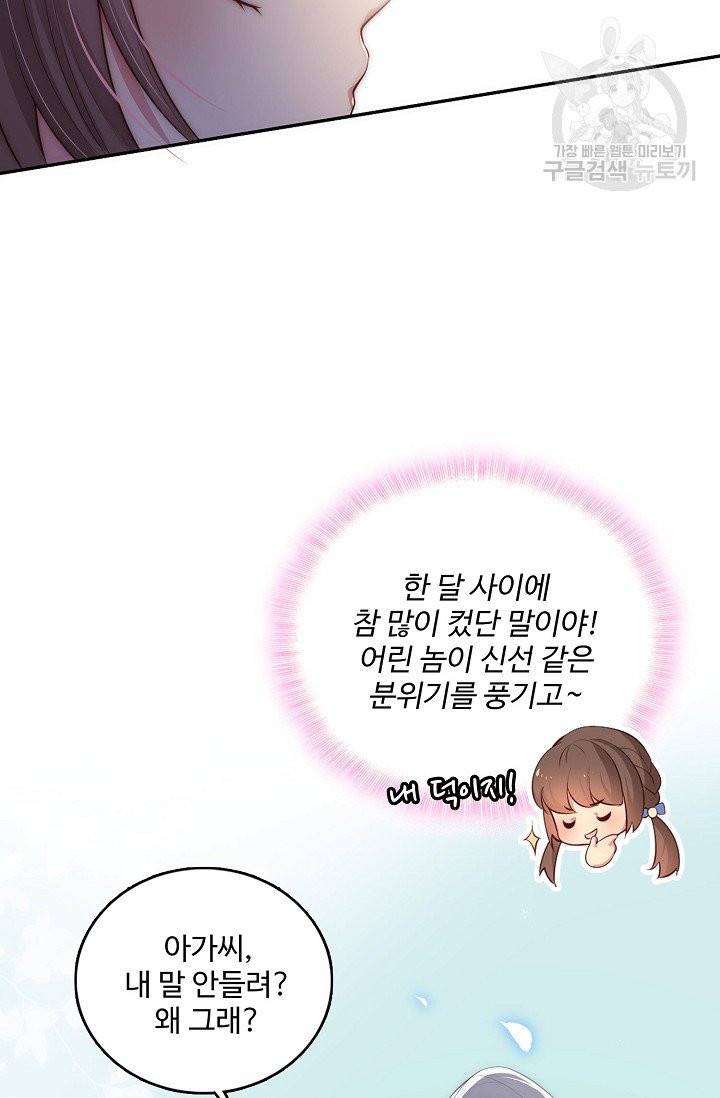악당이지만 남주를 키웠습니다 5화 38