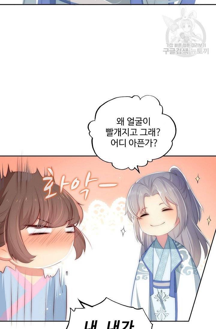 악당이지만 남주를 키웠습니다 5화 40