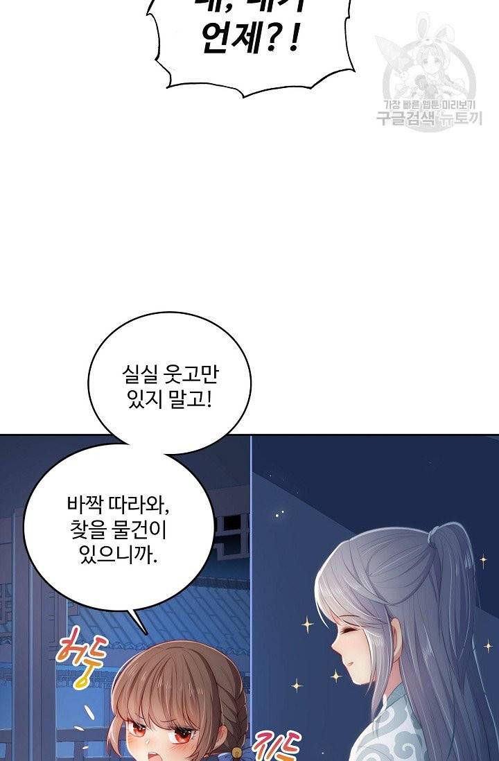 악당이지만 남주를 키웠습니다 5화 41